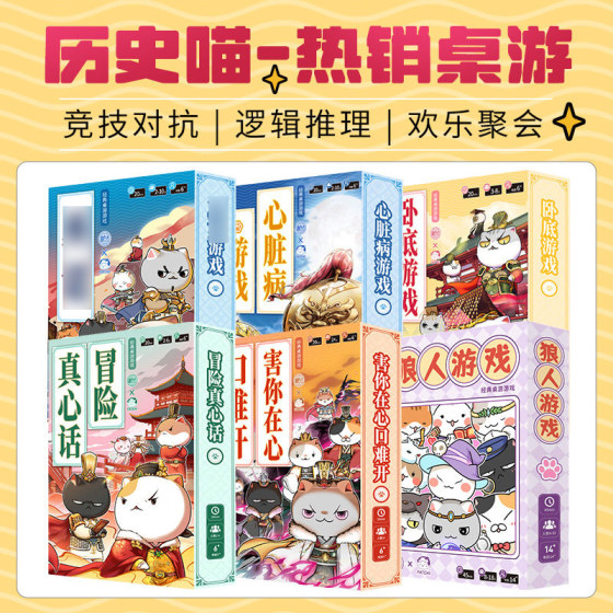 
New FATCHI Group of Meows Joint Customized Board Game Collection makes you difficult to open a heart attack German heart disease werewolves