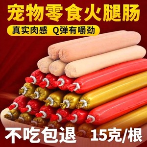 
Pet ham sausage dog small dog freeze-dried sausage snacks weight gain value nutritional chicken flavor suitable for