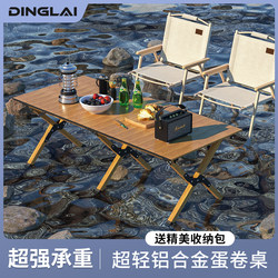 Outdoor Folding Table Portable Ultra-Light Aluminum Alloy Egg Roll Table Camping Table and Chair Set Picnic Equipment Supplies