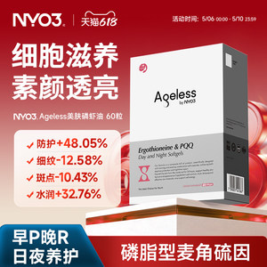
NYO3 Aurora Beauty Capsules 60 capsules, moisturizing, anti-spot, anti-wrinkle, ergothioneine pqq