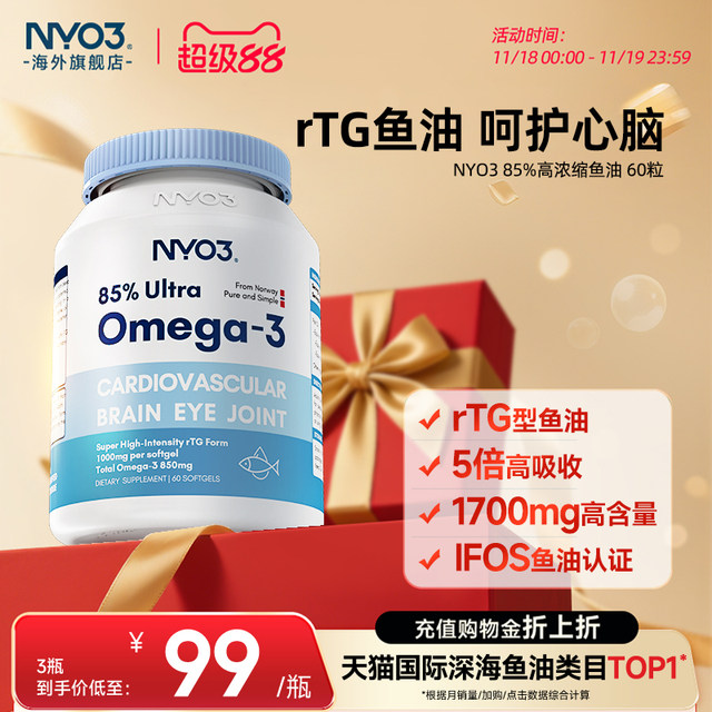 NYO3 Norwegian deep-sea fish oil soft capsules for middle-aged and elderly people with high content of omega fish oil omega3 odorless fitness