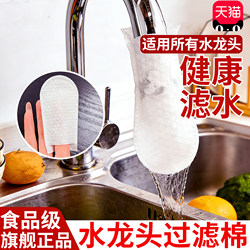 Faucet Filter Cotton Food-Grade Filter Bag Tap Water Splash-Proof Filter for Filtering Insect Eggs, Sediment, Rust, Scale, and Impurities