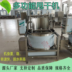 Multi-Functional Vegetable Quick-Dewatering Machine, Fried Food De-Oiling Machine, Wine Lees and Medicinal Residue Stainless Steel Centrifugal Dewatering Equipment