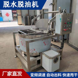 Fried Peanut and Broad Bean Oil Removal Machine, Vegetable and Seafood Product Dehydration and Drying Machine, Chinese Herbal Medicine Dehydration and Drying Equipment