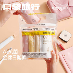 Pocket Travel Disposable Underwear for Women, Pure Cotton, Mid-High Waist, Sterilized, No-Wash, Men's Large Size Shorts, Daily Disposable Items