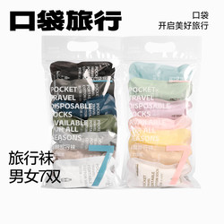Pocket Travel Disposable Socks, Sweat-Absorbent Mid-Calf Socks, Men's No-Show Socks, Women's Short Mid-Calf Universal Compression Socks for Travel