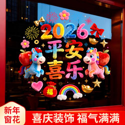 2026 Year of the Horse Window Decorations Paper-Cut Spring Festival New Year Window Glass Stickers Home Use Fortune Character New Style 5D Plush Static Stickers