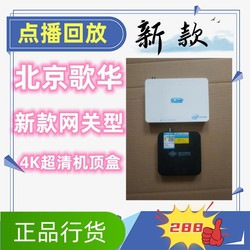 Il Tipo Cardless Set-top Box 4k Ultra Chiaro Di Beijing Gehua Con Gateway Supporta La Riproduzione Su Richiesta E Può Essere Installato E Sottoposto A Debug In Loco