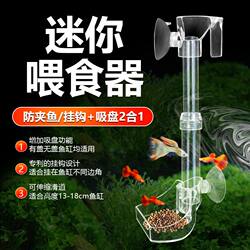 Acrylic Fish Tank Feeder, Small Fixed-Point Feeding Tube, Sinking to Prevent Floating, Feeding Device for Small Fish, Fish Food Gadget