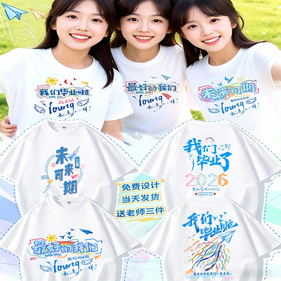 
Customized class uniforms, short-sleeved t-shirts, sports meets, middle and high school students, kindergarten graduation season class reunion clothes