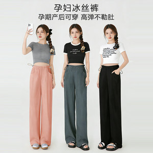 
Maternity wide-leg pants with pig nose buckles, summer ice silk thin outer wear, loose large size casual belly-supporting bottoming pants for summer wear