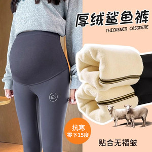 Pregnant women shark pants autumn and winter yoga casual loose large size belly support spring and summer plus velvet thickened leggings autumn outfit wear