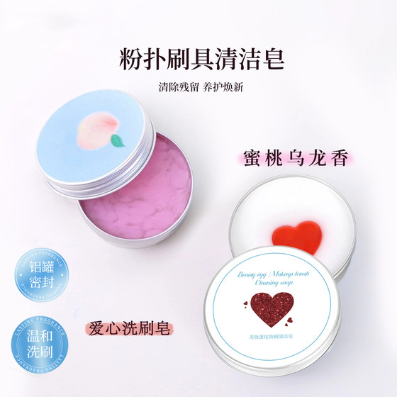 
Makeup Brush Washing Soap Powder Puff Beauty Egg Cleaning Tool Mini Portable Cleaning Agent Cleaning Handmade Essential Oil Soap