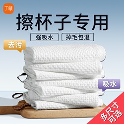 Special Cloth for Wiping Cups, Red Wine Glasses, Bowls and Plates, Drying Cloth, Traceless Hotel Tableware, Glass Kitchen Rag, Absorbent Towel