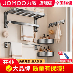 Jomoo Bathroom Official Flagship Store Towel Rack Bathroom Storage Rack No-Drill Bath Towel Holder Bathroom Wall-Mounted Accessory