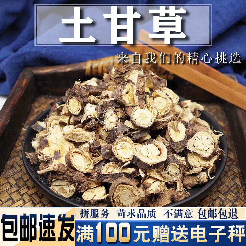 土甘草500克中药材非野生玉叶金花5另售高山龙老鸦嘴狮子尾玉郎伞-Taobao