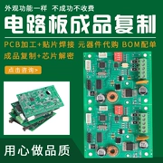 Xử lý và kiểm tra PCB Bảng mạch xử lý bản vá SMT Bản sao hàn PCB Tùy chỉnh bảng sao chép PCB