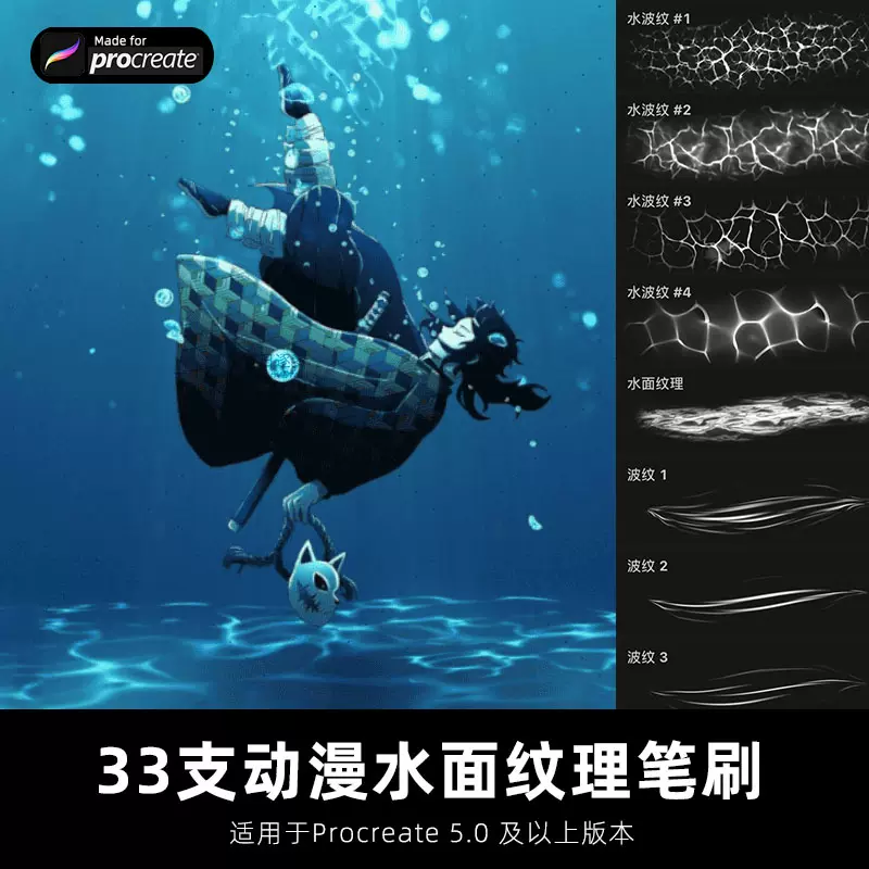 Procreate笔刷30枚动漫水面纹理水波纹泡泡瀑布ipad笔刷