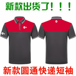 New Summer Yto Express Work Clothes Short-Sleeved Courier Clothing Breathable T-Shirt Men's and Women's Polo Shirt Work Clothes