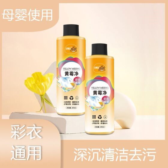 
Little Whale Washes Yellow Mold, Clothes Cleaning and Care, Mildew, Stains, Black Spots, Bleach and Color Bleach Agent 425ML to Remove Yellow and Deodorize