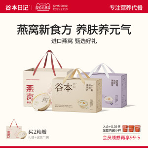 
[Make a Friend Spot Subsidy] Guben Diary Bird’s Nest Porridge Ready-to-Eat Nutritious Breakfast Nutritious Gift Box