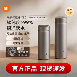 【Authenticity Guaranteed】Xiaomi Mijia Insulated Cup Ti2 Tea Brewing High-End Business Titanium Cup Pure Titanium with Tea Filter Water Cup