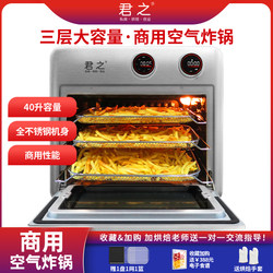 Junzhi M40 Large Air Fryer Commercial Large-Capacity Oven for Commercial Use in Shopping Malls, Tourist Attractions, and Restaurant Chains