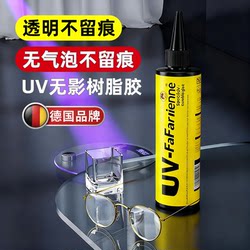 Uv Shadowless Glue, German Precision Craftsmanship, Suitable for Bonding Tempered Glass Coffee Tables, Metal, Crystal Glass Lamps, Glass Trophies, Uv-Curing Adhesive, Transparent Acrylic Special Quick-Drying Strong Traceless Glue