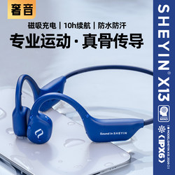 Sheyin X13 Bone Conduction Bluetooth Headset, Wireless, Dedicated for Swimming, Sports, Running and Cycling, Non-In-Ear, 2026 New Model