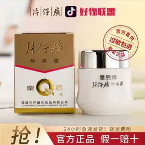 皇后牌片仔癀珍珠霜25g - Top 100件皇后牌片仔癀珍珠霜25g - 2024年3月