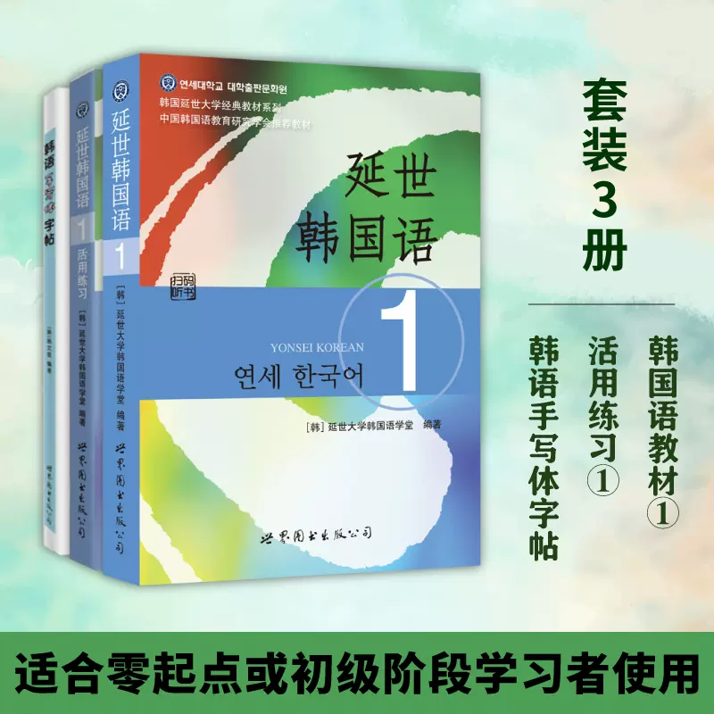 特価ブランド 韓国語教材 韓国語教材 3 연세 한국어 3 (延世韓国語 