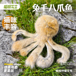 Mr. Meow Meow Rabbit Fur Octopus Cat Toy for Enrichment and Entertainment, Octopus Replacement Head Cat Teaser Stick