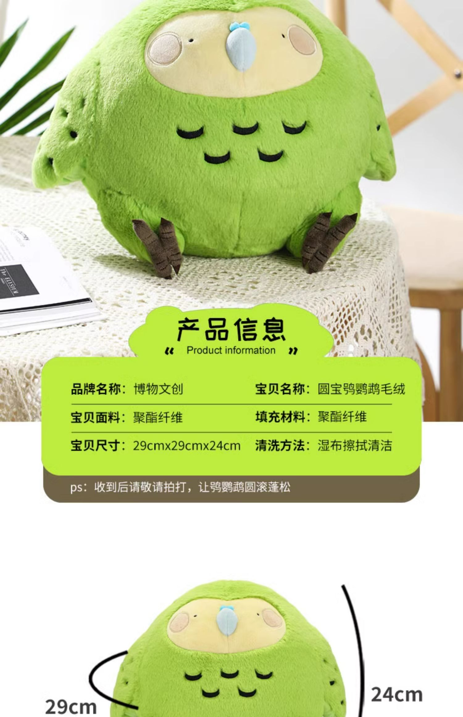 カカポのぬいぐるみ カカポのぬいぐるみ - 自然史博物館