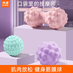 Fascia Ball, Foot Massage Ball, Neck Membrane Muscle Relaxation, Foot Sole, Arch, Peanut Ball, Yoga Fitness, Hand-Held Meridian Ball