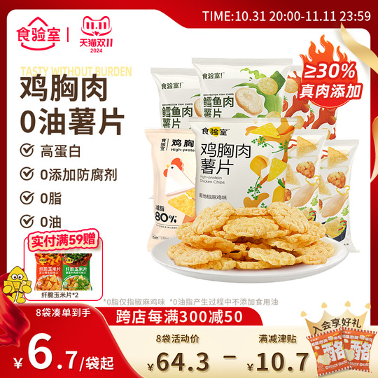 Chips de Blanc de Poulet Food Laboratory - 30g