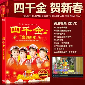 四千金dvd - Top 50件四千金dvd - 2024年5月更新- Taobao