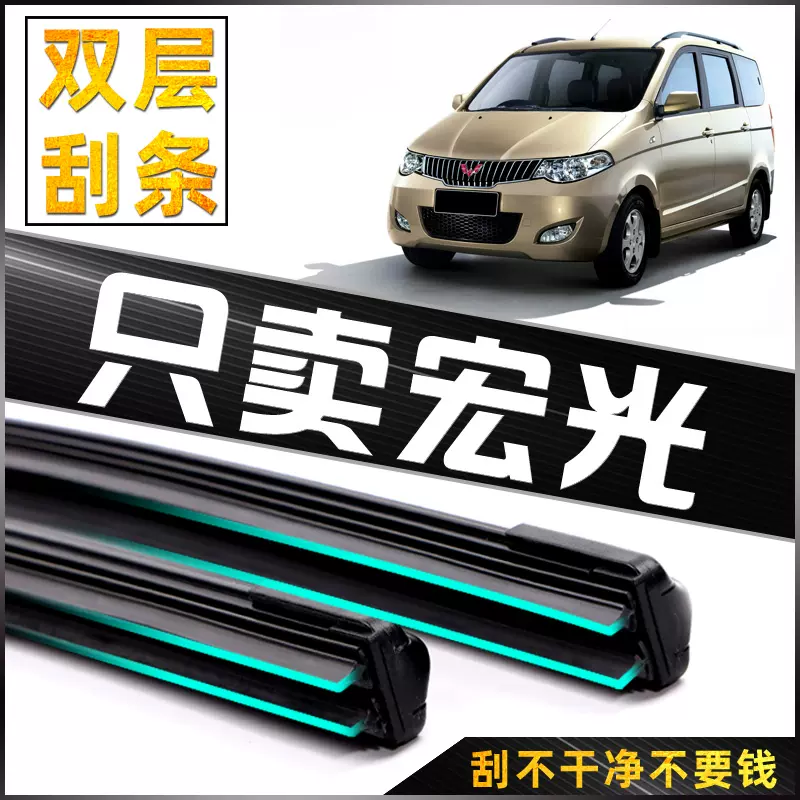 五菱宏光s雨刮器原裝正廠v無骨通用原廠雙層膠條 五菱宏光s雨刮器原裝正廠v無骨通用原廠雙層膠條