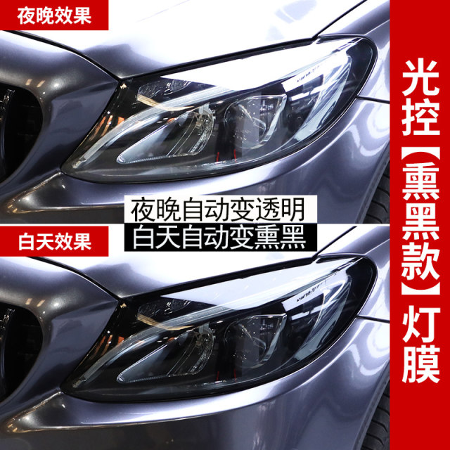 Car headlight film TPU blackened light-controlled induction color ...