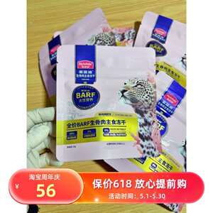 Maifudi full price barf raw bone meat staple food freeze-dried cat food nutrition high protein grain grain-free whole cat breeding snacks
