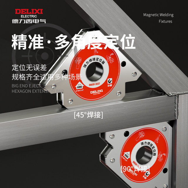 Delixi strong magnetic welding fixator welding magnet auxiliary ...