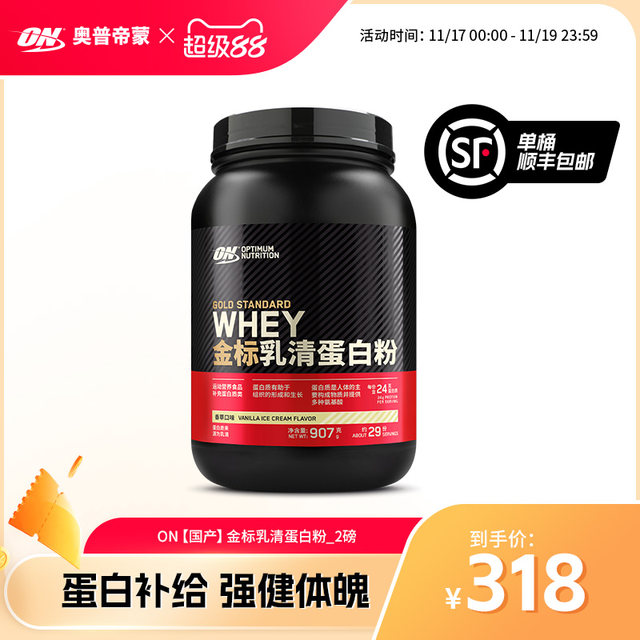 ON Optimon Gold Label Whey Protein Powder Fitness WHEY Protein Powder 2 lbs.