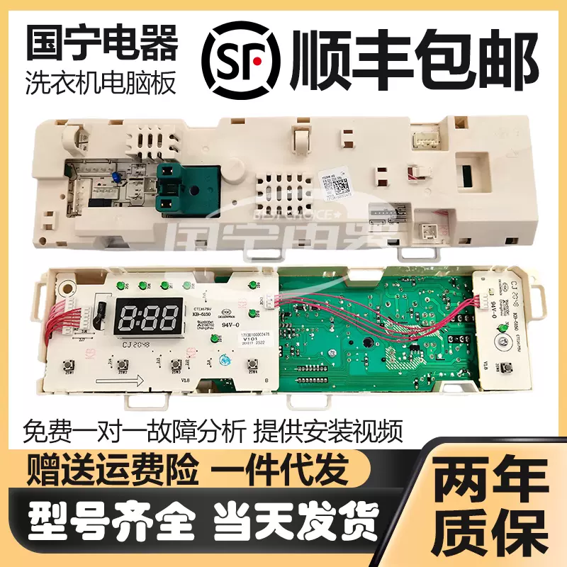 适用小天鹅滚筒洗衣机17138100002617 TG53-X1018E(S)控制电脑板-Taobao