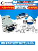 DB9 hai hàng 9-pin cổng nối tiếp RS232/485 cổng chuyển đổi VGA ổ cắm cổng COM hàn loại dây nối nam/nữ