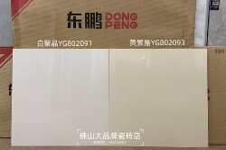 Dongpeng Ceramic Tiles Yg802091/093/053 Polished Glazed Tile 600X800 Yellow and White Polycrystalline Anti-Slip Wear-Resistant Wall and Floor Tile