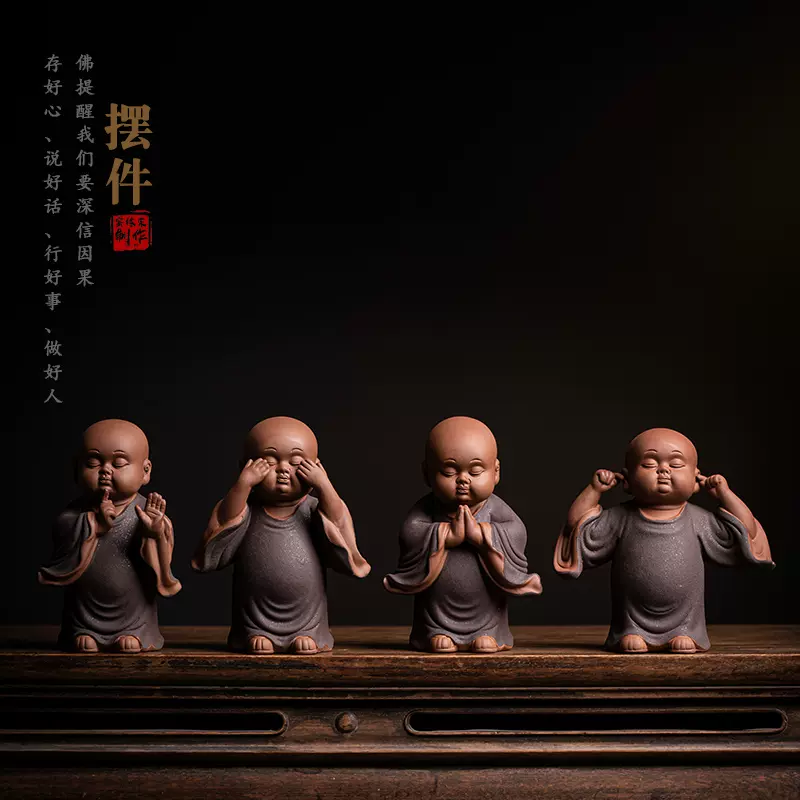禪意四不小和尚中式紫砂茶寵擺件精品家居飾品茶道裝飾陶瓷小沙彌-Taobao