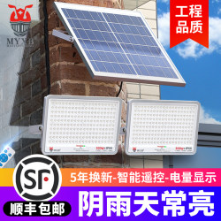 Mayi Xiongbing Solar Floodlight Outdoor Garden Light One-To-Two Super Bright Waterproof Rural Household Led Street Light