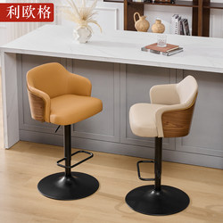 Italian Minimalist Bar Stool Home High Stool Bar Chair Swivel Lift Front Desk Chair Walnut Color Solid Wood Cafe