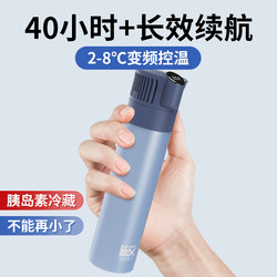 Insulin Refrigeration Box, Portable Rechargeable Medicine Storage, Special Car-Mounted Mini Refrigerator, Can Be Used on Airplanes, Cooling Cup