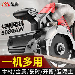 German Cutting Machine Household Woodworking High-Power Multi-Functional Satchel Tile Wood Metal Slotting Marble Machine Electric Saw