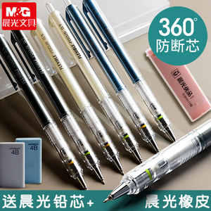 
Chenguang automatic pencil for primary school students, continuous core automatic pencil, special pencil for junior high school students, automatic pencil 0.7 high-value automatic pencil 0.5 pencil set, children's sketch pencil
